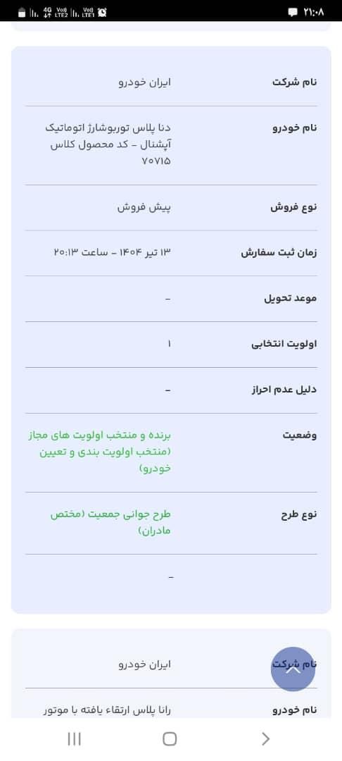 دنا پلاس توربو اتوماتیک - 1404