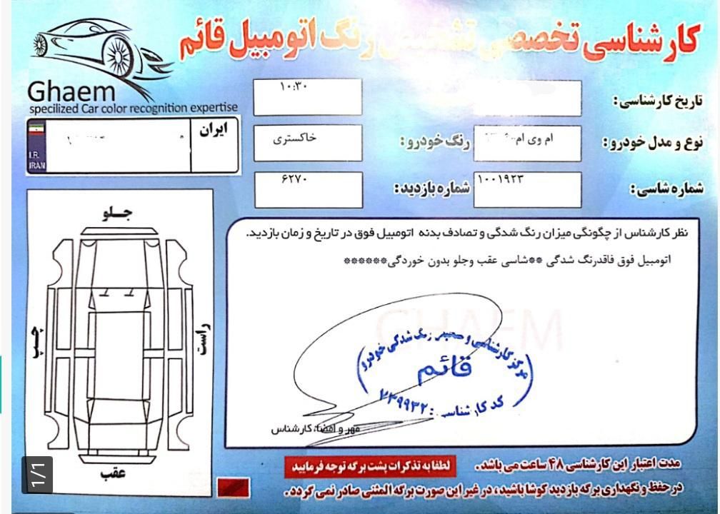 ام وی ام X22 دنده‌ای لاکچری - 1396