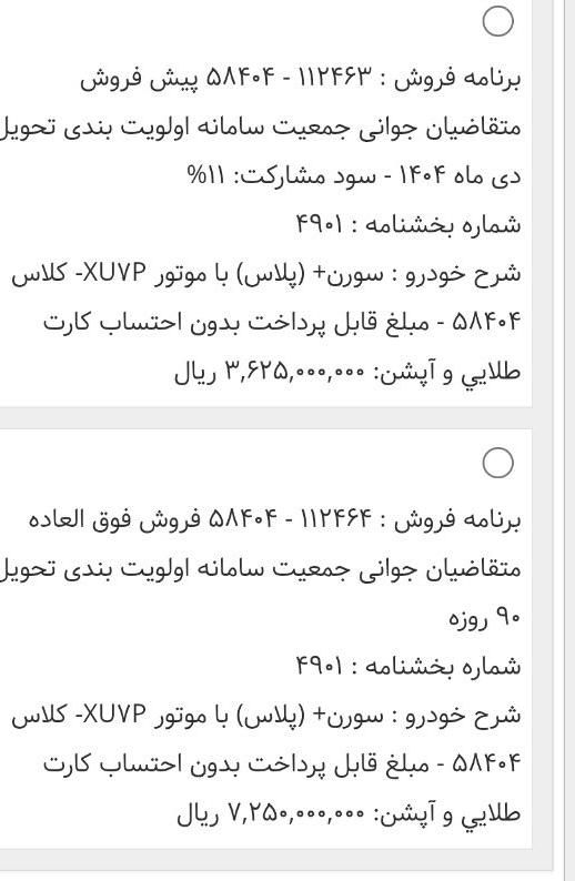 خودرو سمند، سورن پلاس آگهی ann_19379603