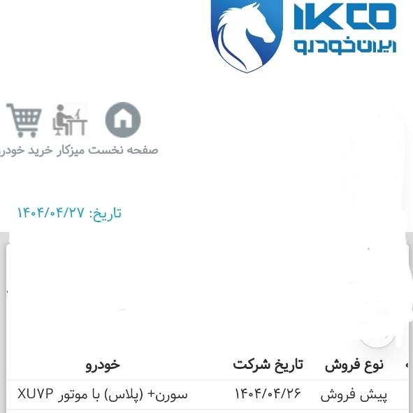 خودرو سمند، سورن پلاس آگهی ann_19379671