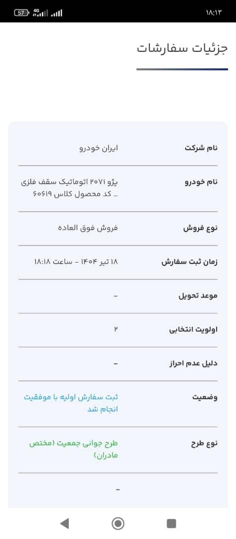 خودرو پژو، 207 آگهی ann_19379685
