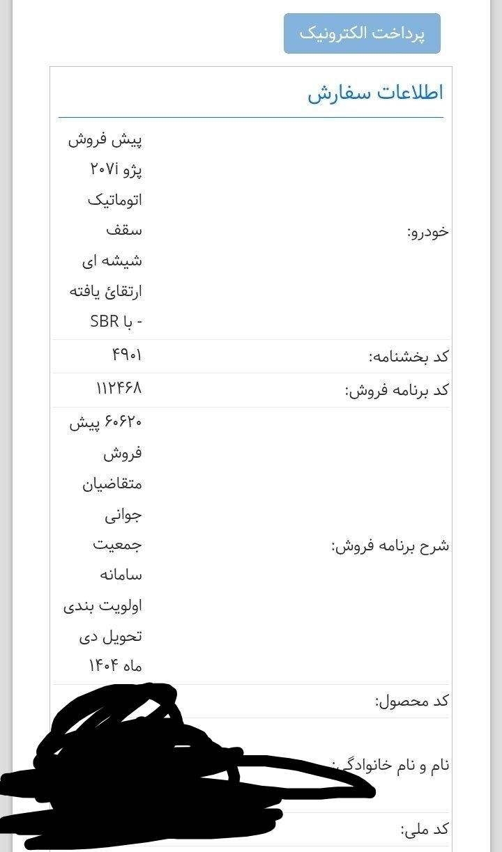خودرو پژو، 207 آگهی ann_19379691