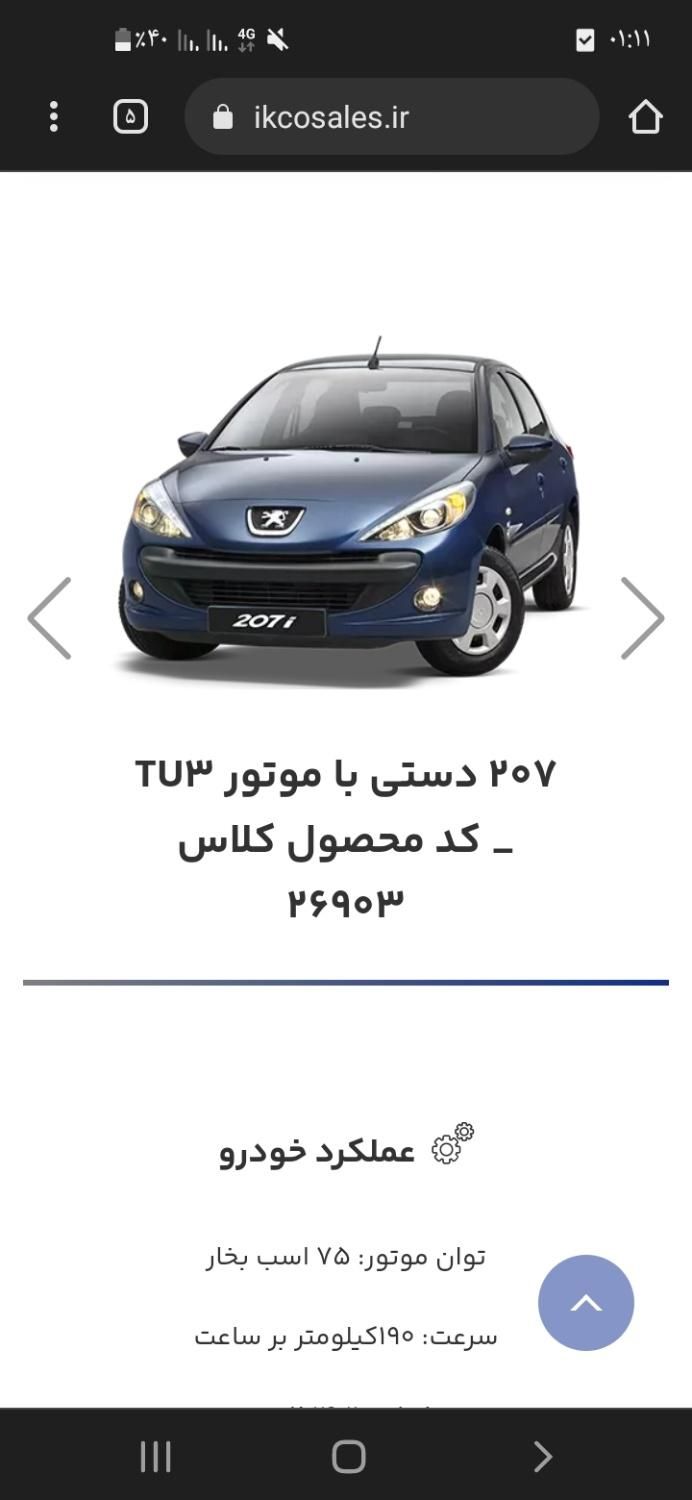 خودرو پژو، 207 آگهی ann_19379767