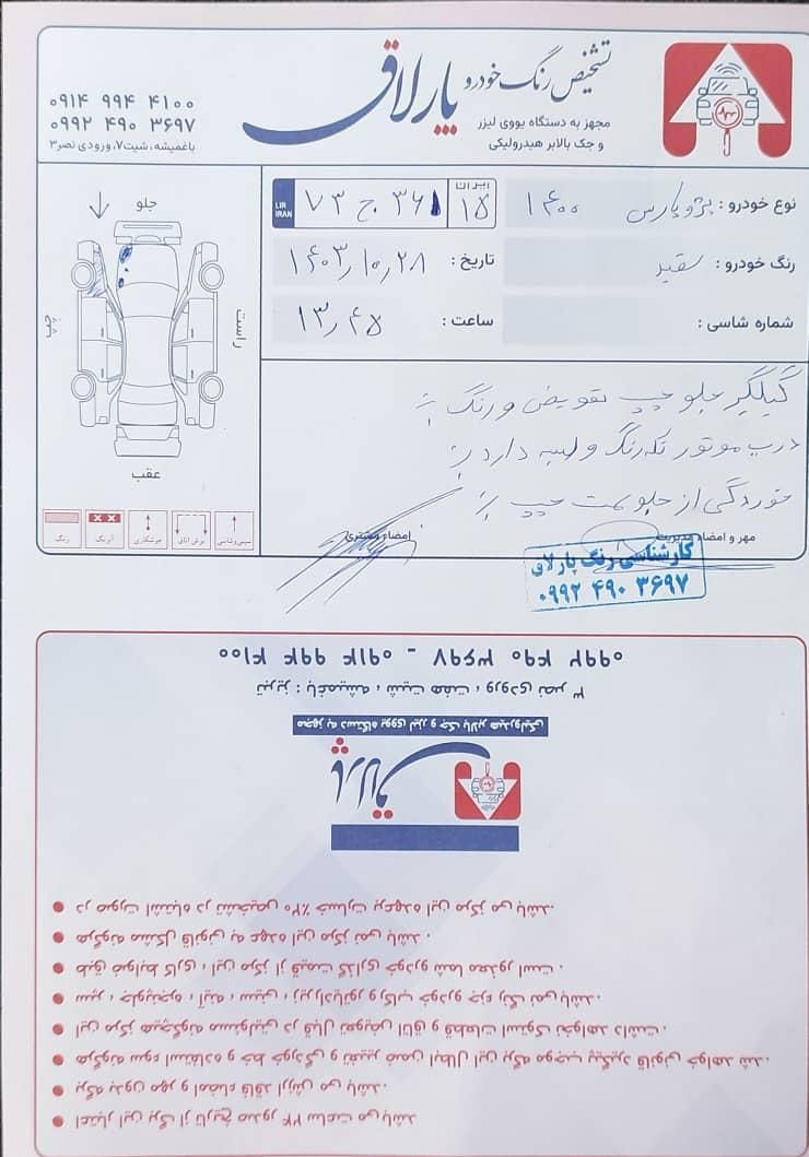 پژو پارس ELX-XU7P سفارشی - 1400