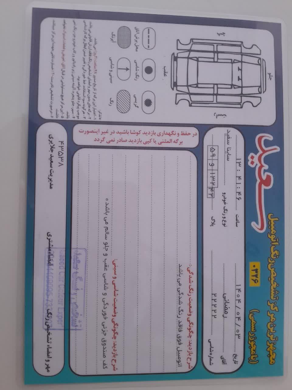ساینا EX معمولی - 1400