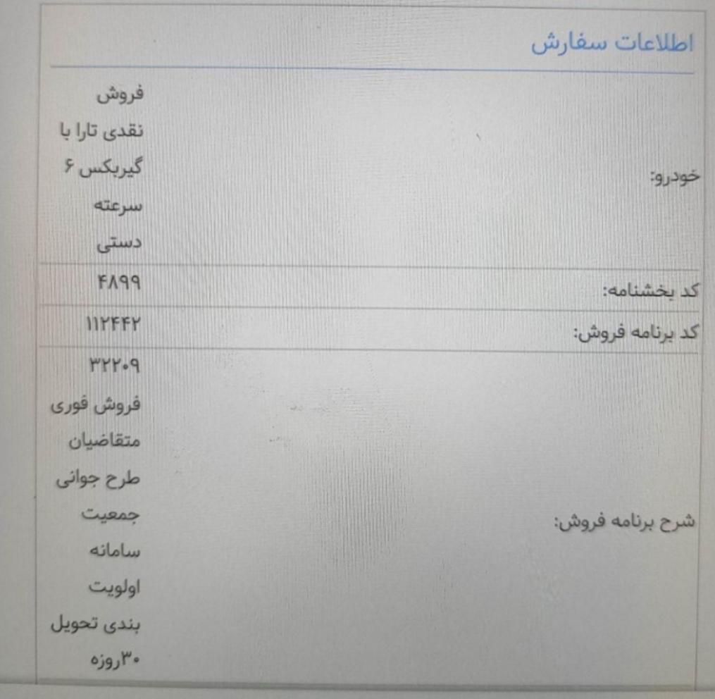 تارا دنده‌ای v1 پلاس ۶ دنده - 1404
