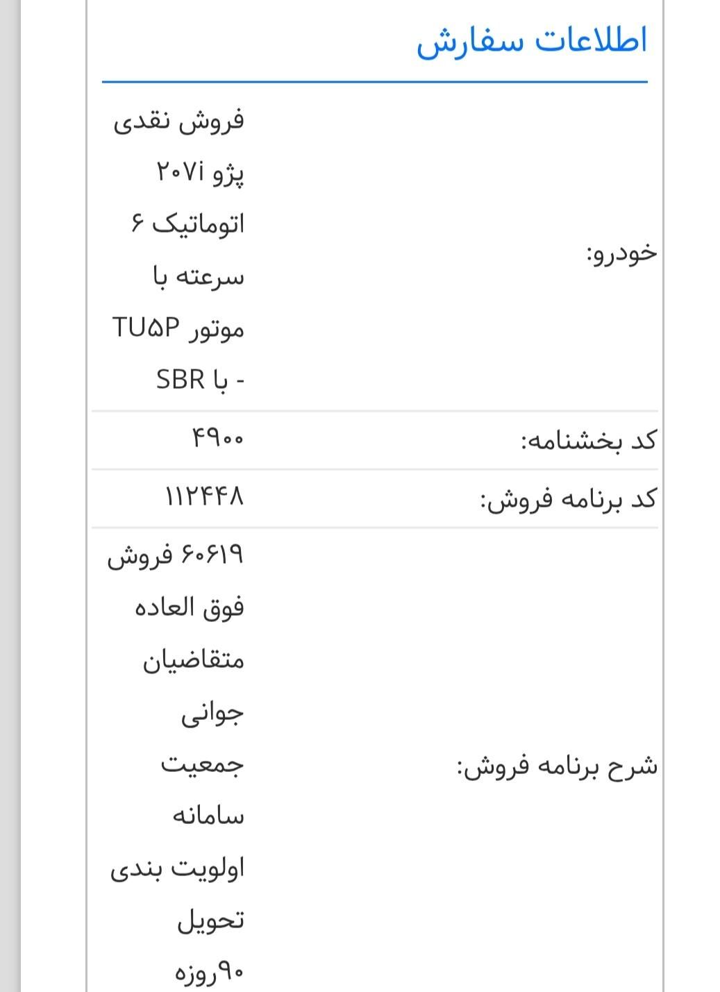 پژو 207 اتوماتیک TU5P - 1404