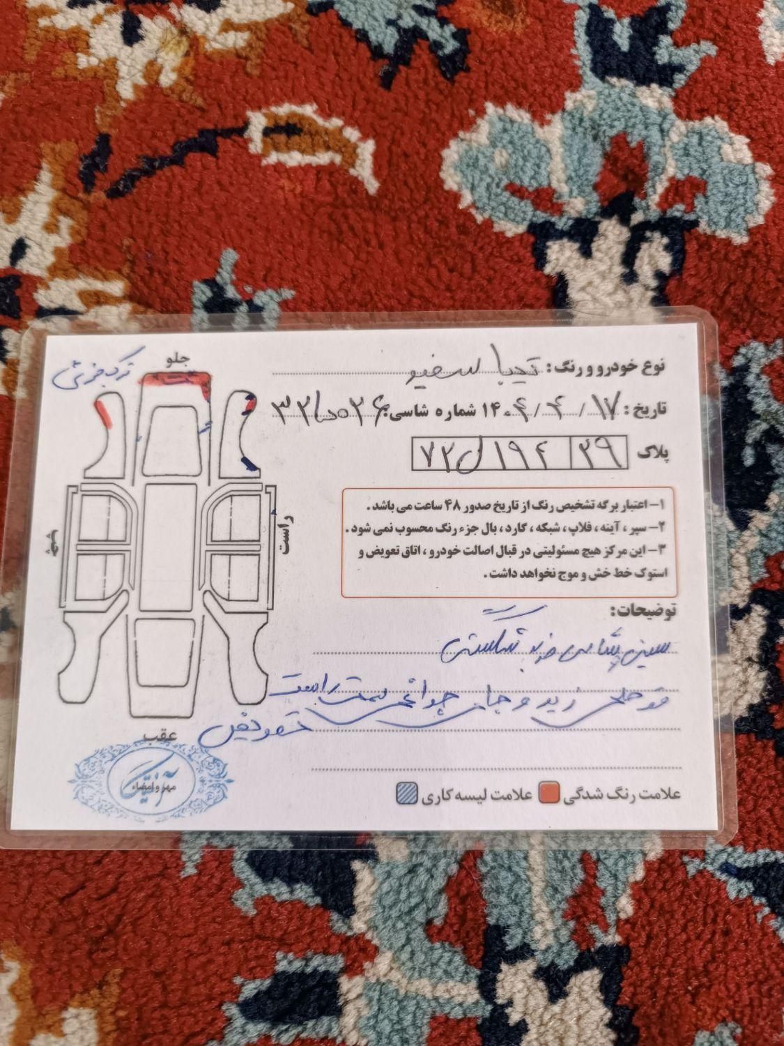 تیبا 2 EX رینگ آلومینیومی - 1400