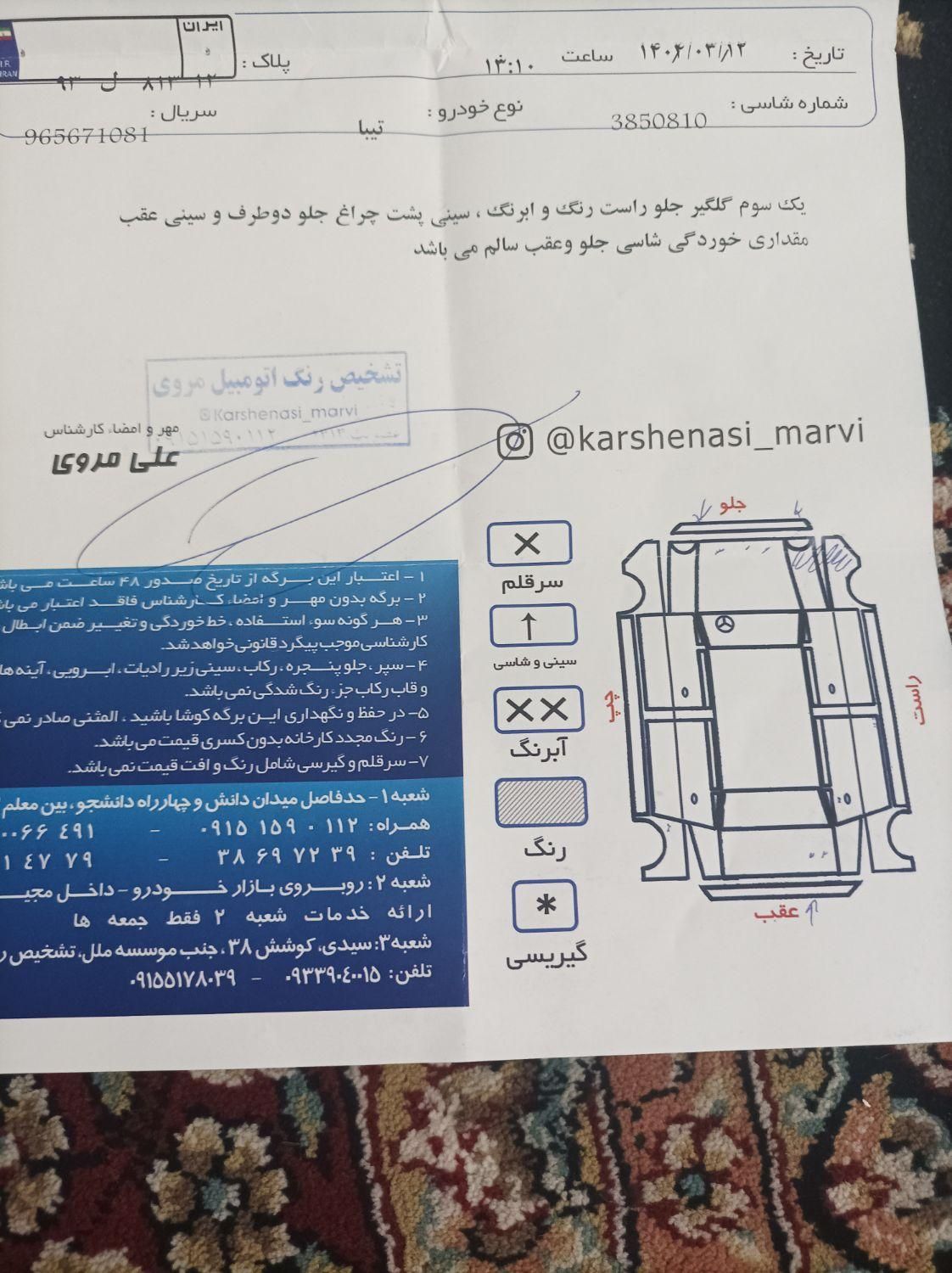 تیبا صندوق دار SX - 1398