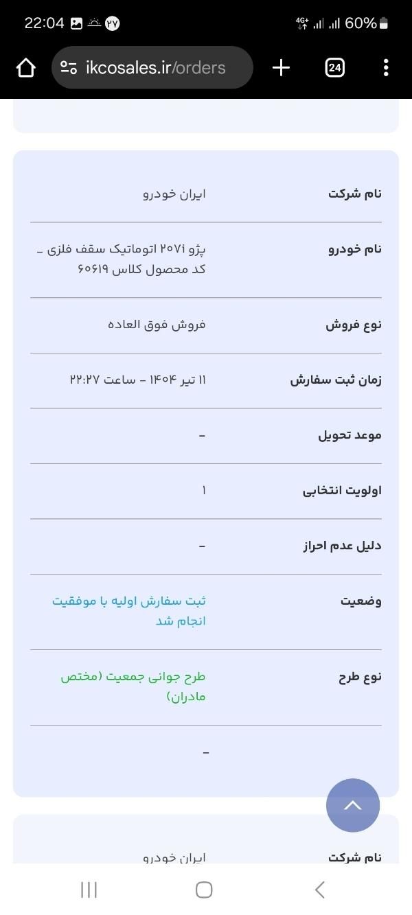 خودرو پژو، 207 آگهی ann_19380237