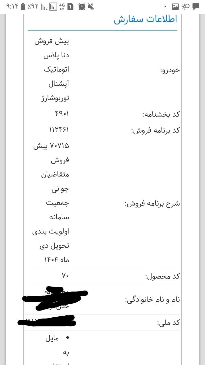 خودرو دنا، پلاس توربو آگهی ann_19380297