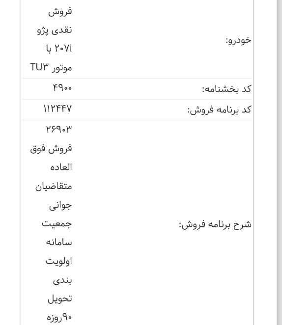خودرو پژو، 207 آگهی ann_19380681