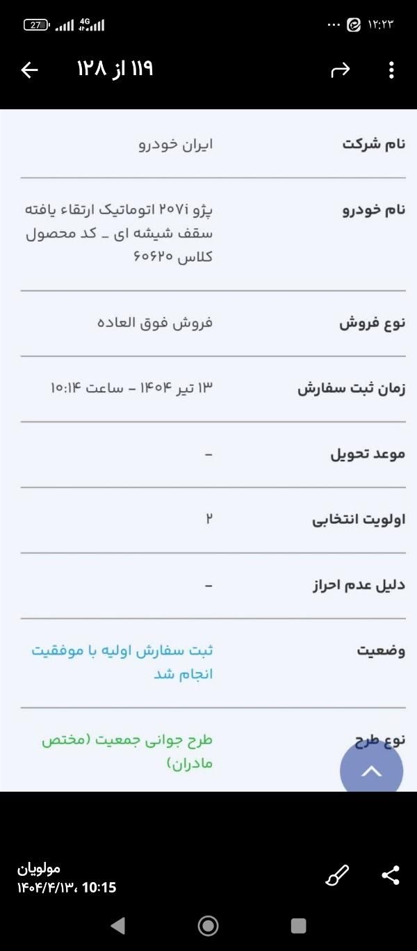 خودرو پژو، 207 آگهی ann_19380687