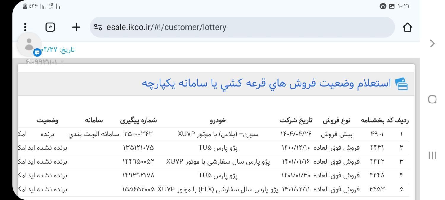 سمند سورن پلاس EF7 بنزینی - 1404