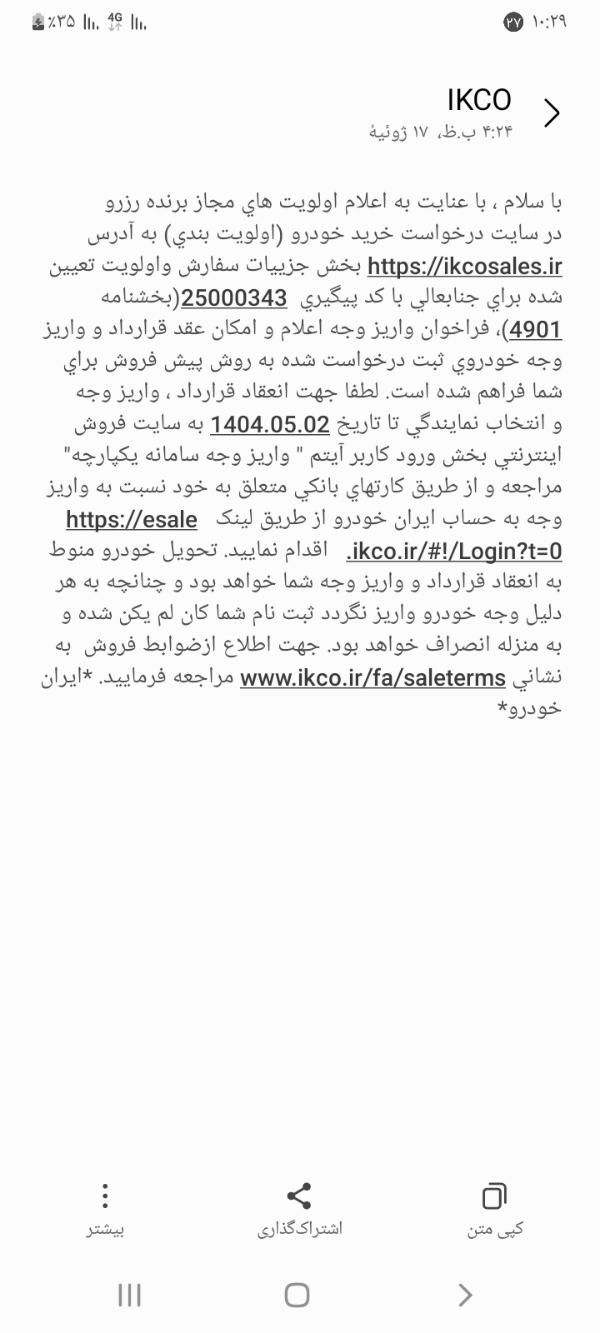 خودرو سمند، سورن پلاس آگهی ann_19380748
