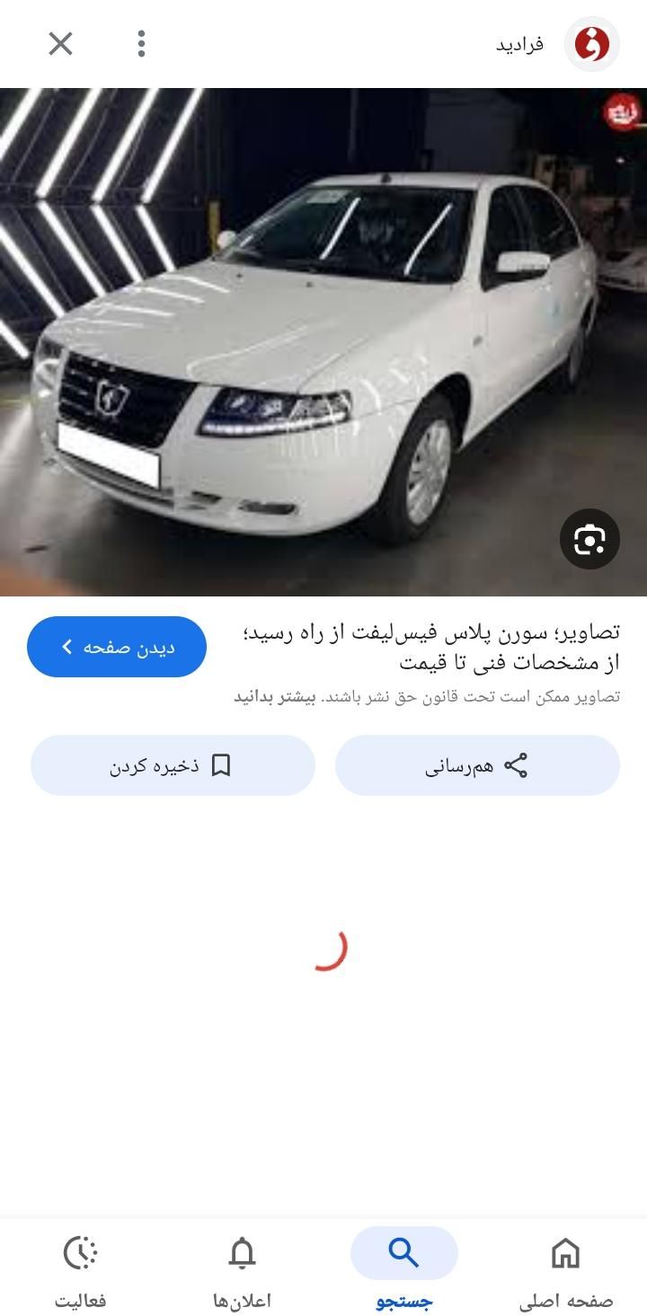 خودرو سمند، سورن پلاس آگهی ann_19380763