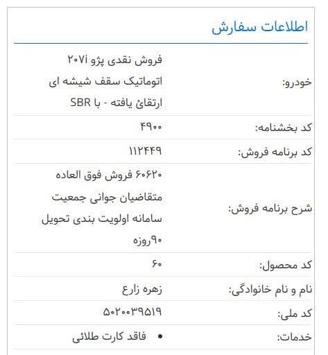 خودرو پژو، 206 آگهی ann_19380776