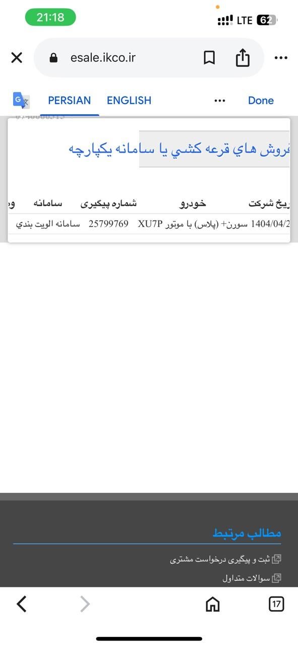 خودرو سمند، سورن پلاس آگهی ann_19380870