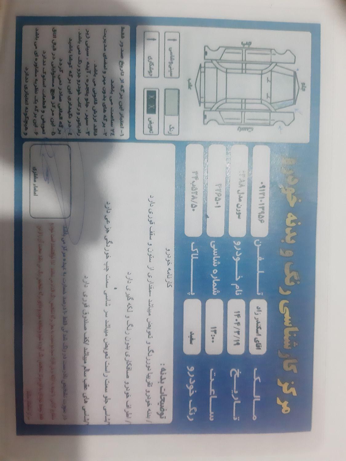 سمند سورن معمولی XU7 - 1388