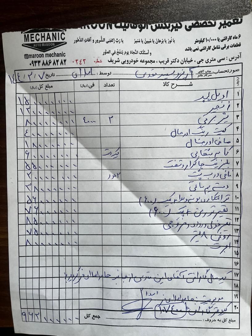 چری آریزو ۵ توربو TE - 1397