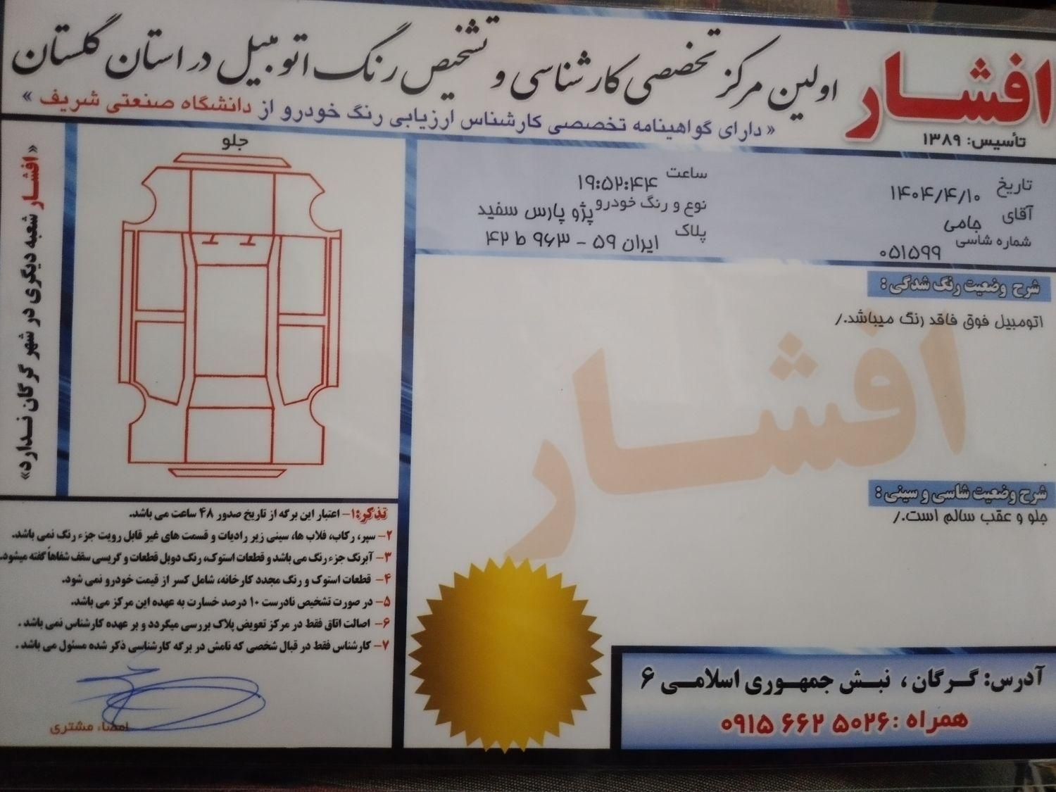 پژو پارس سال - 1399