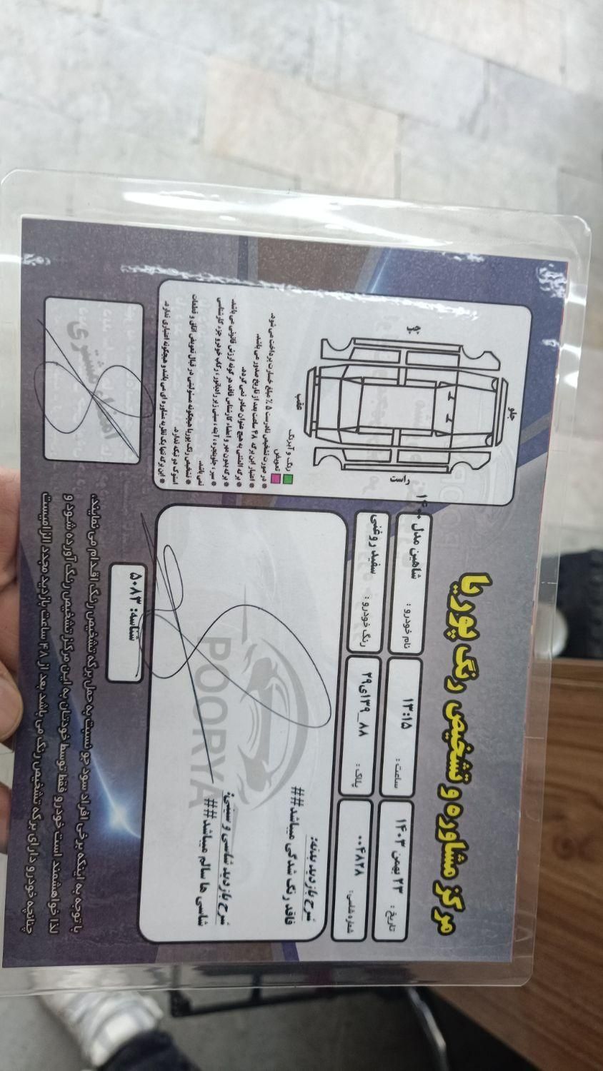 شاهین G دنده ای - 1400