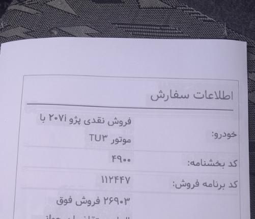 خودرو پژو، 207 آگهی ann_19381164