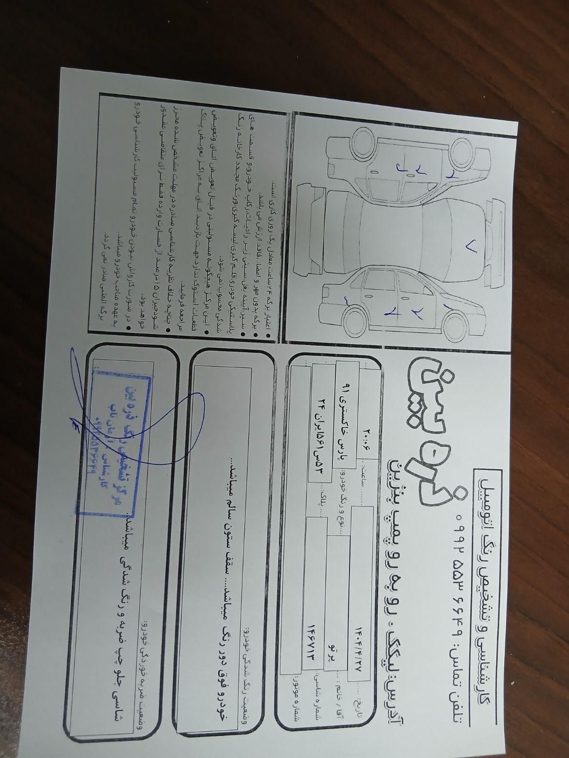 پژو پارس سال - 1391