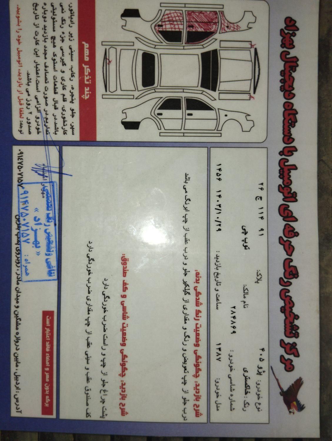 پژو 405 GLX - 1387