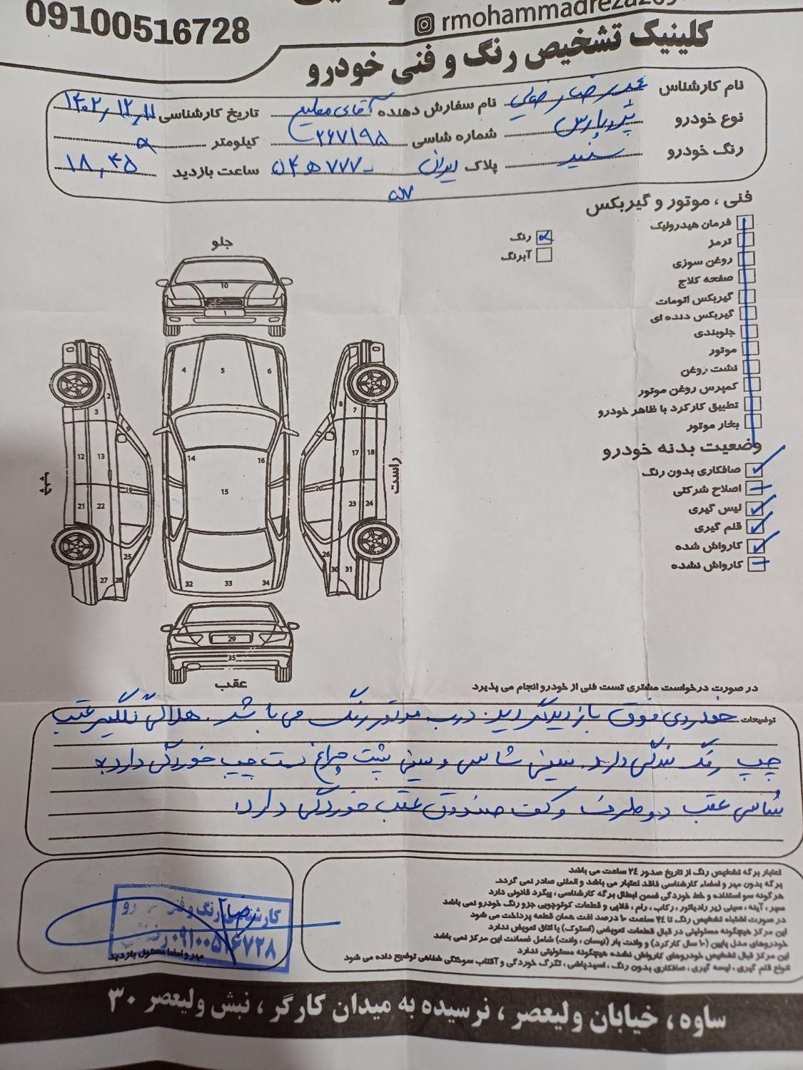 پژو پارس XU7ساده - 1389