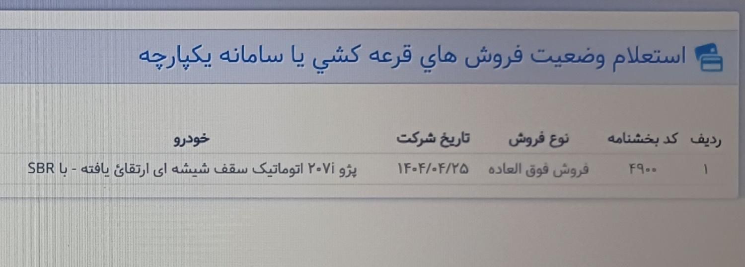 خودرو ساینا، S آگهی ann_19381421