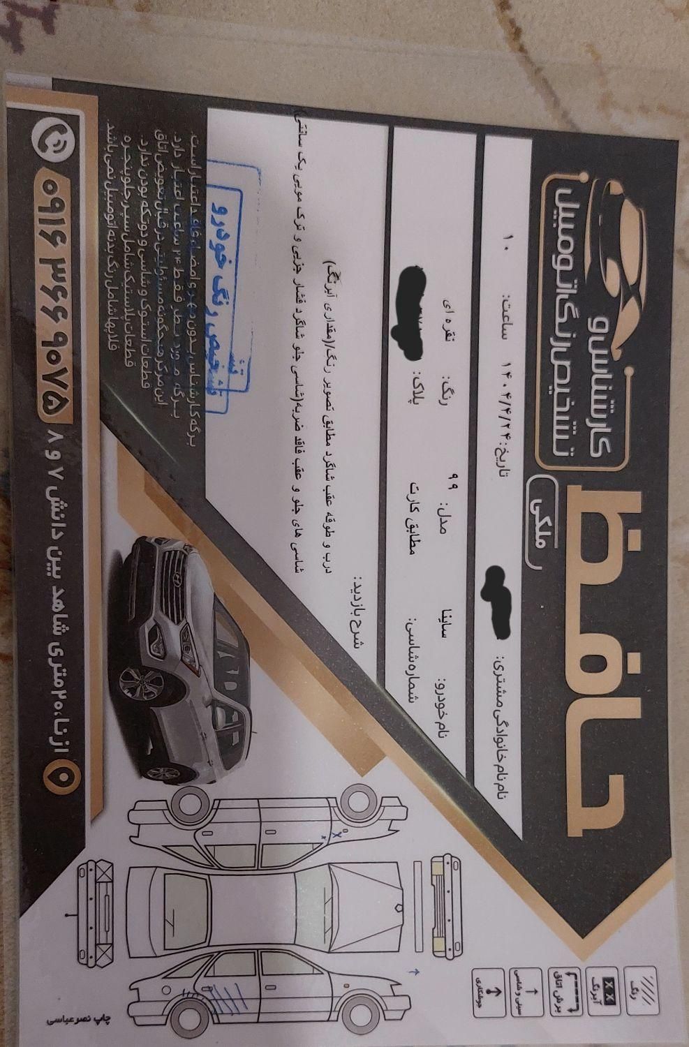 ساینا EX معمولی - 1399