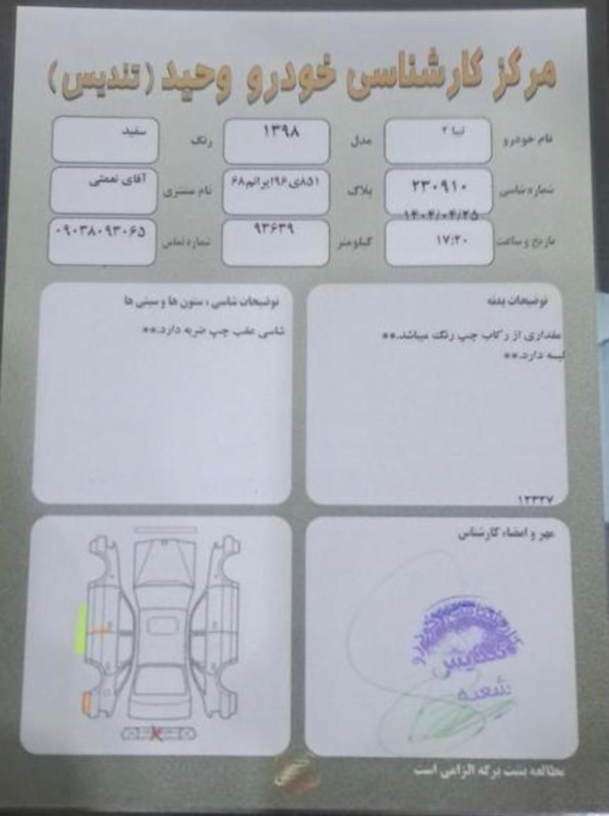 تیبا 2 EX رینگ آلومینیومی - 1398