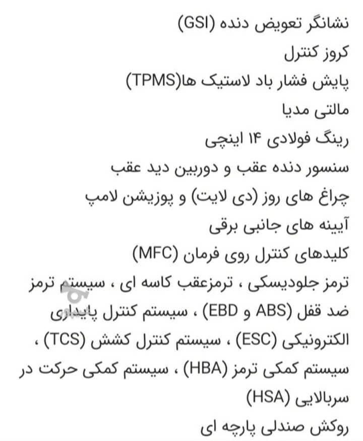 پژو 207 دنده‌ای TU3 - 1404