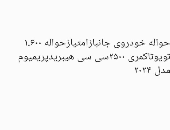 خودرو تویوتا، کمری آگهی ann_19381527