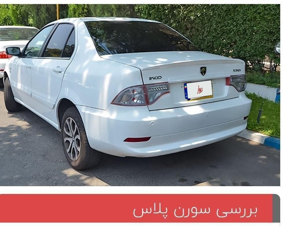 خودرو سمند، سورن پلاس آگهی ann_19381532