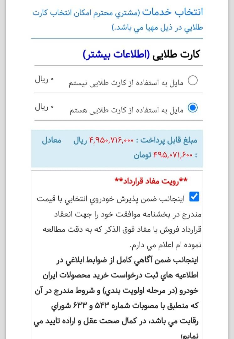 پژو 207 اتوماتیک - 1400