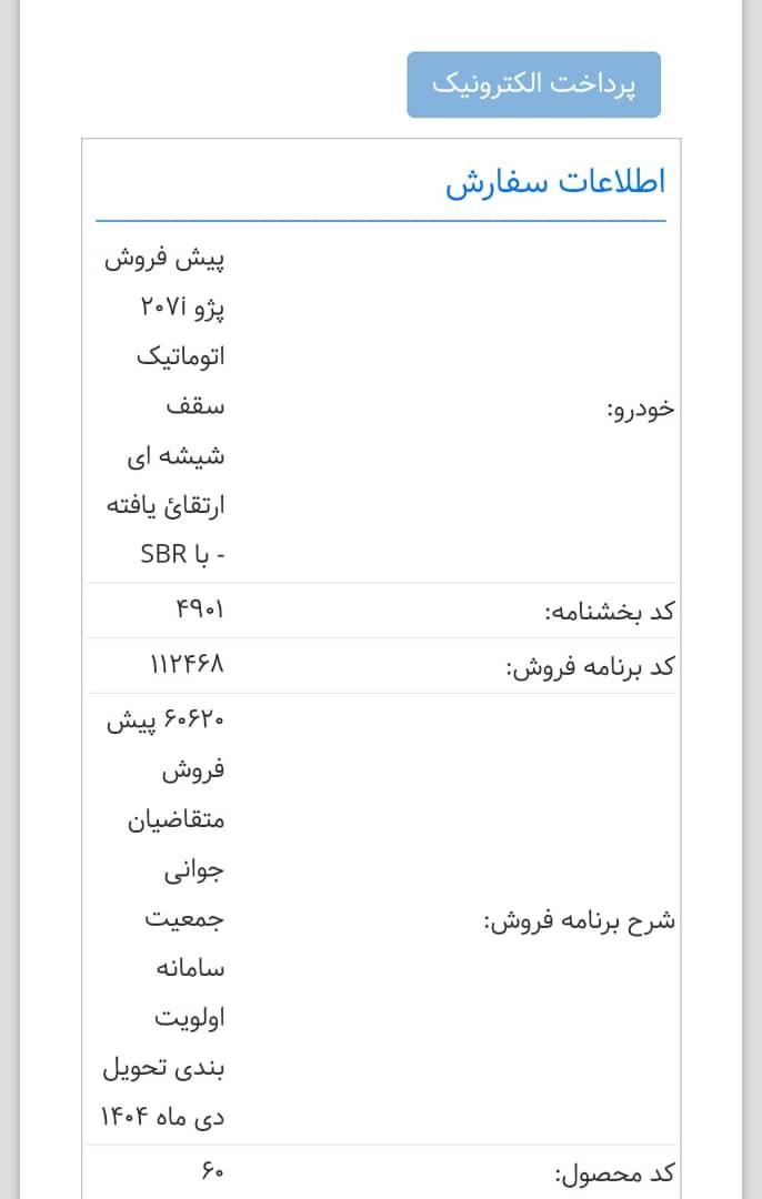 خودرو پژو، 207 آگهی ann_19381563