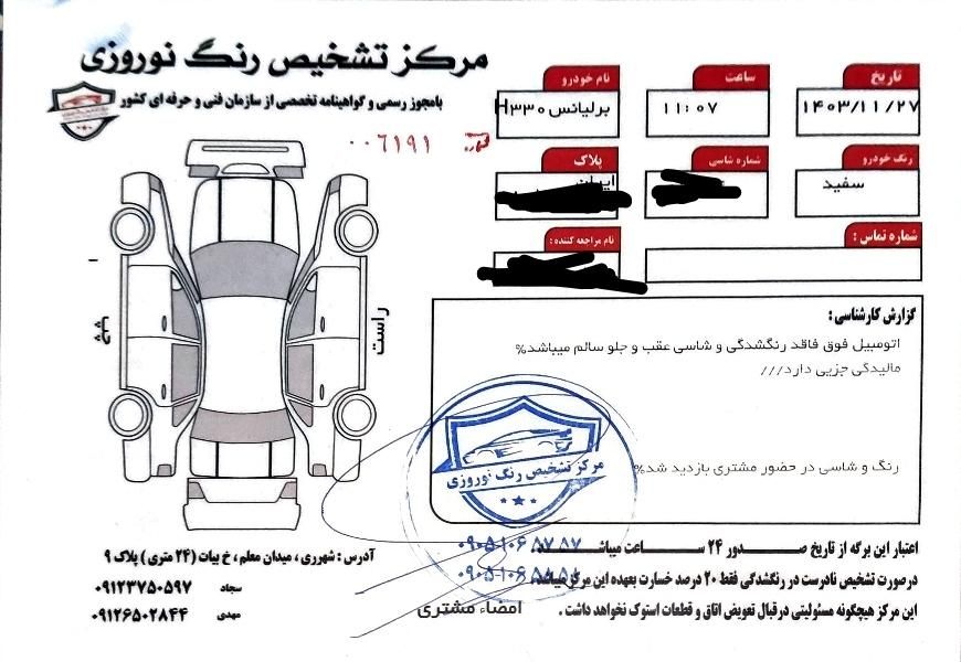 برلیانس H330 دنده‌ای 1500 - 1395