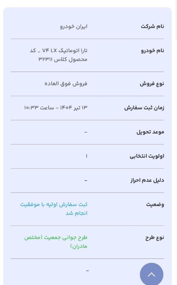 خودرو تارا، اتوماتیک آگهی ann_19381623