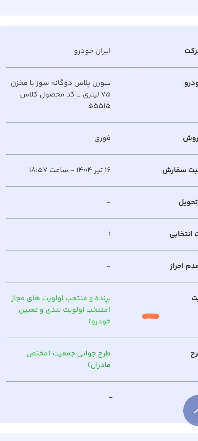 خودرو سمند، سورن پلاس آگهی ann_19381677