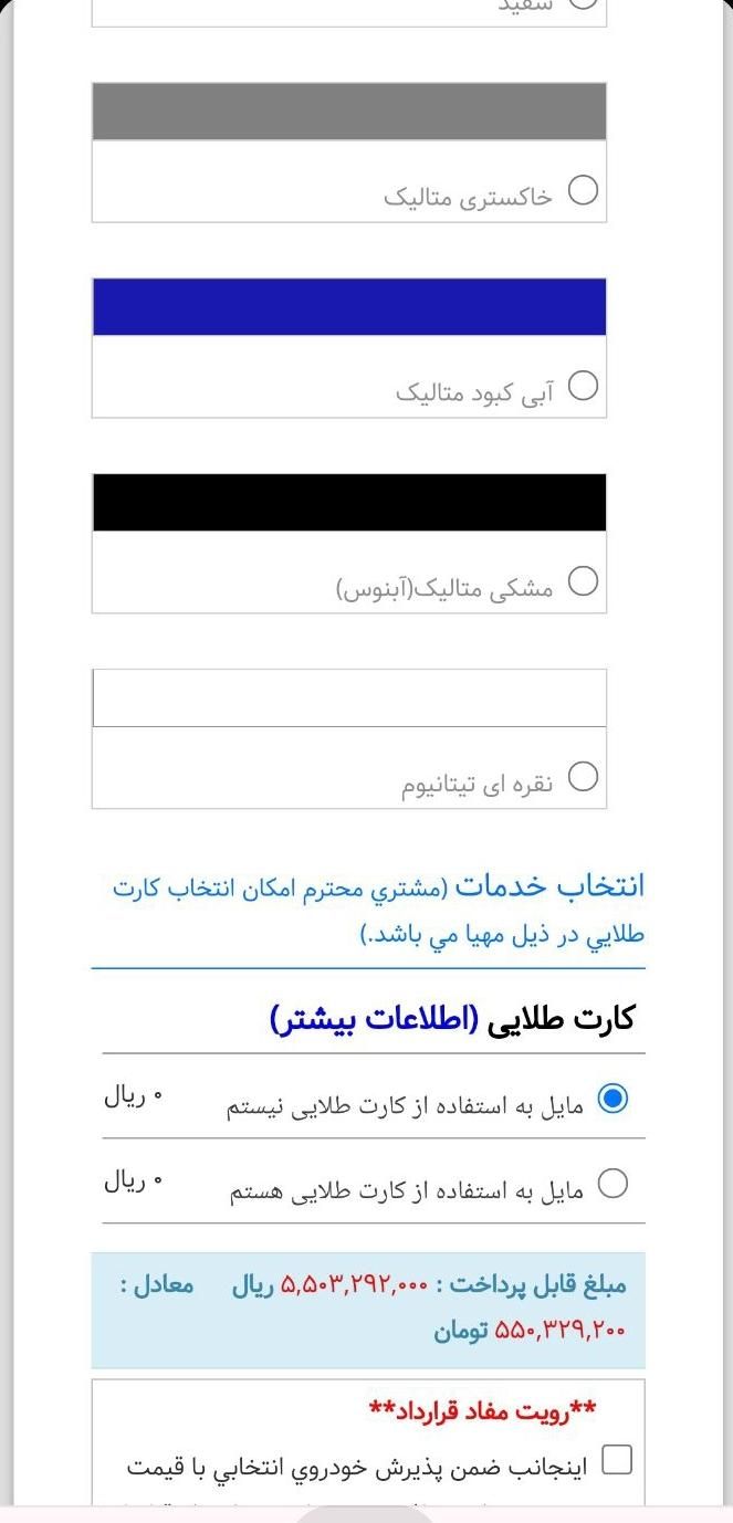تارا اتوماتیک V2 - 1404