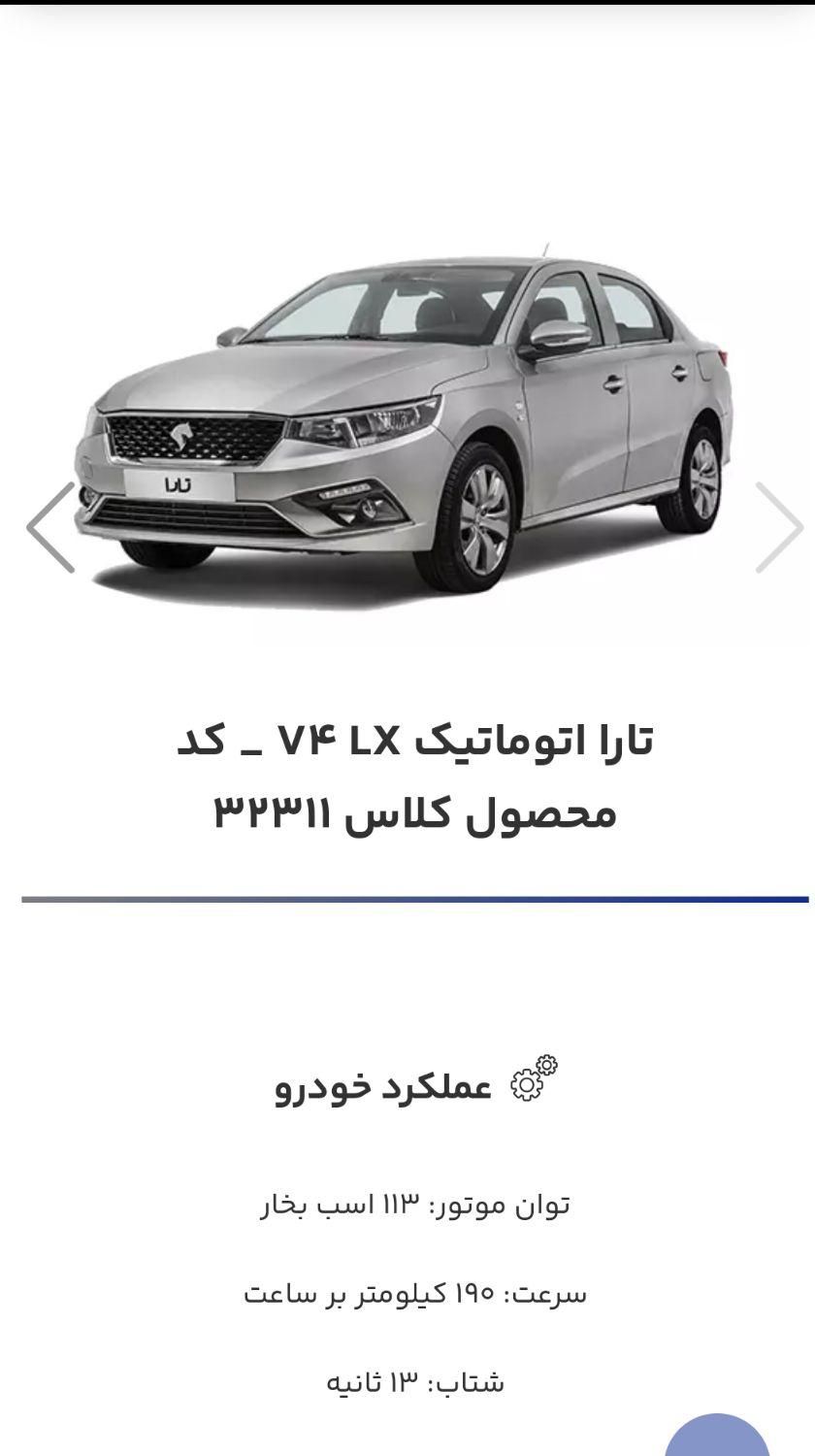 خودرو تارا، اتوماتیک آگهی ann_19381759