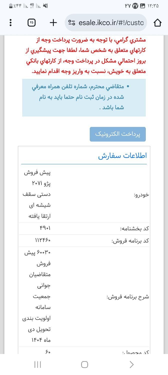 پژو 207 پانوراما دنده‌ای - 1404