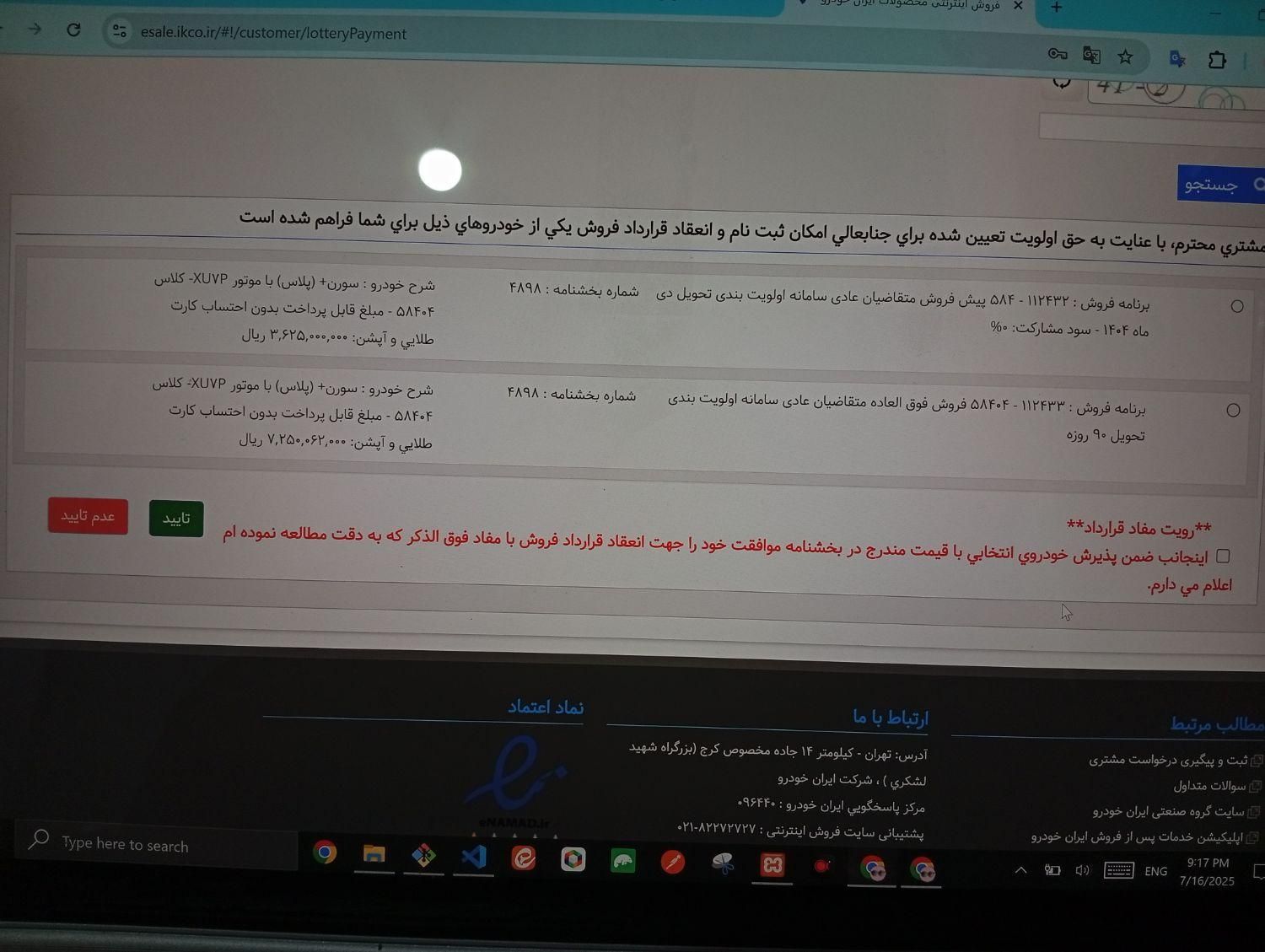 خودرو سمند، سورن پلاس آگهی ann_19381774