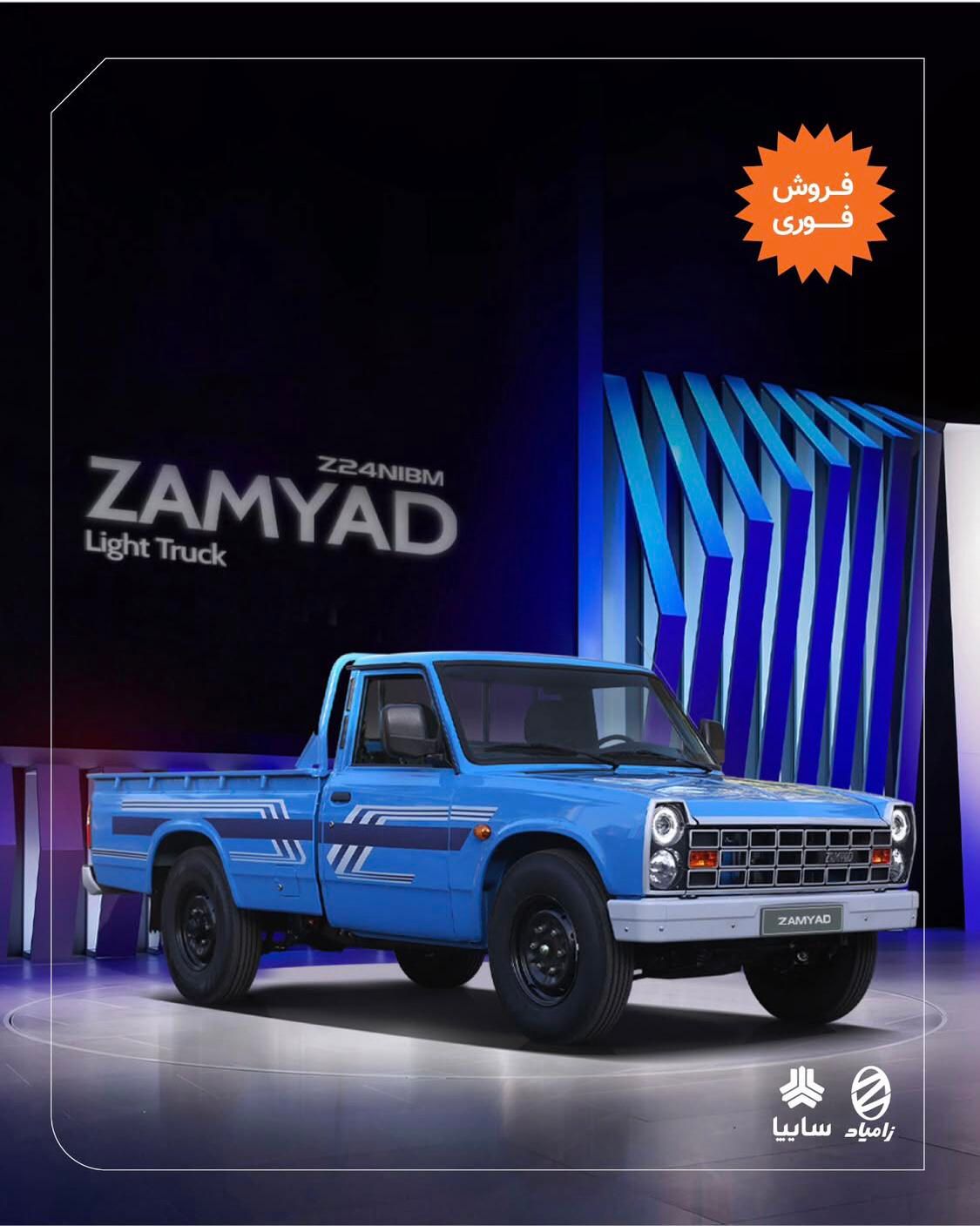 خودرو زامیاد، وانت نیسانZ24 آگهی ann_19381796