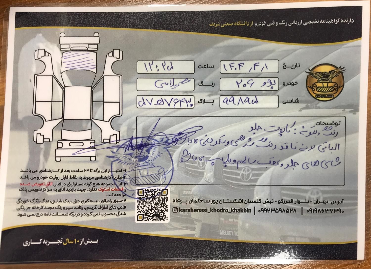 پژو 206 تیپ 2 - 1388