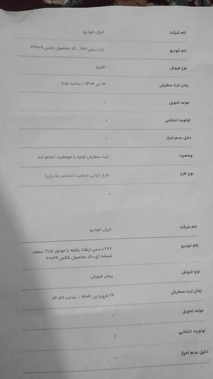 تارا دنده‌ای v1 - 1404