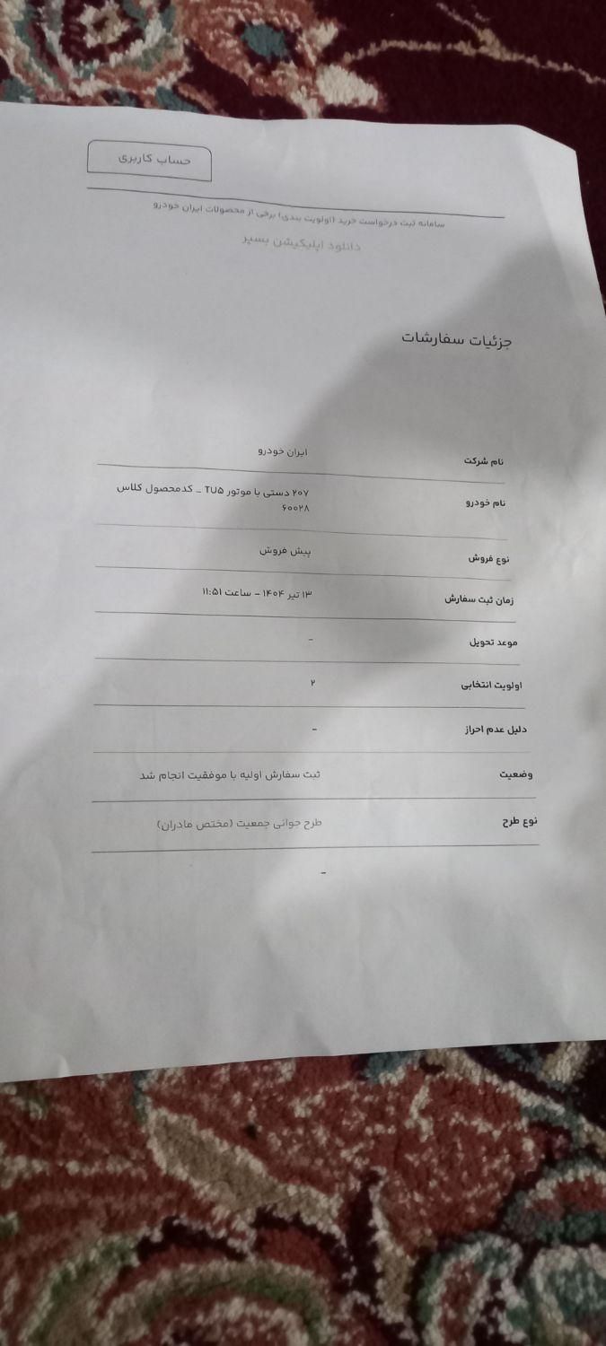 خودرو تارا، دنده‌ای آگهی ann_19382011