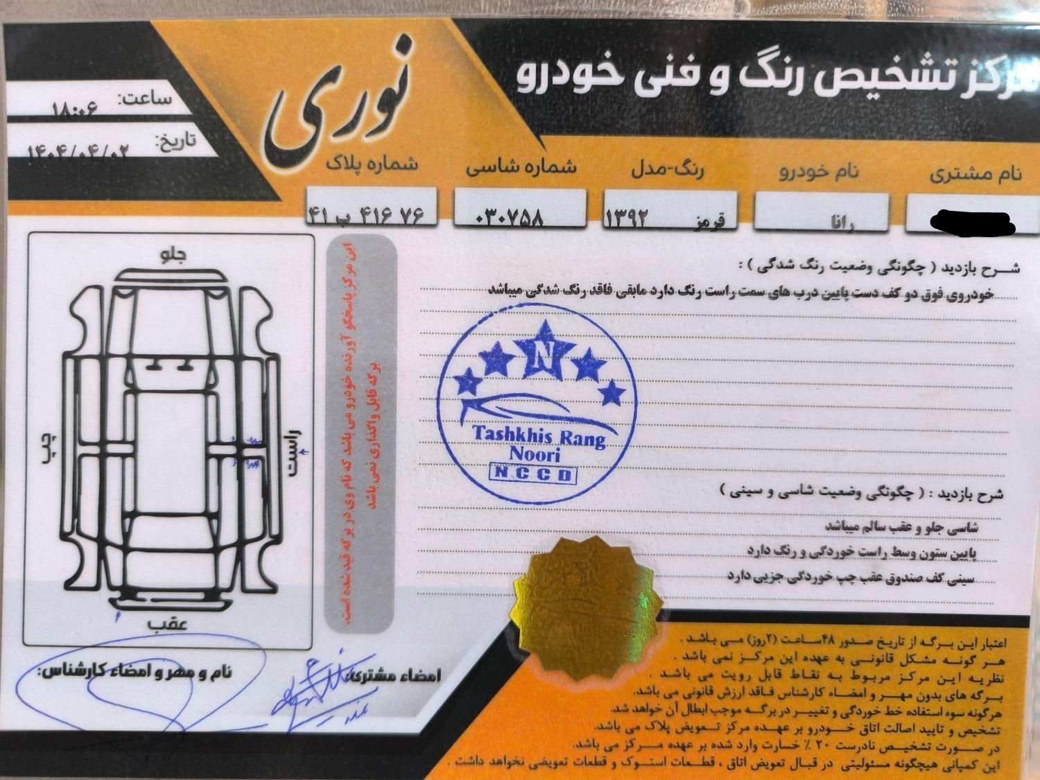 رانا LX TU5 - 1392